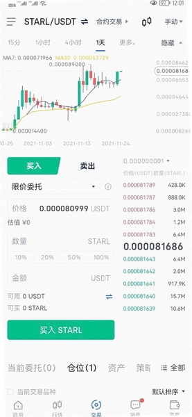 STARL币交易所购买界面