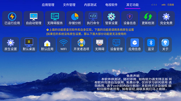 电视软件库软件合集分享2.6.6截图2