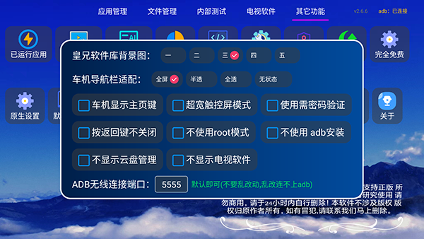 电视软件库软件合集分享2.6.6截图1