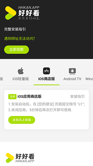 好好看安装工具APP下载最新版1.0截图1