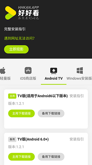 好好看安装工具APP下载最新版1.0截图3