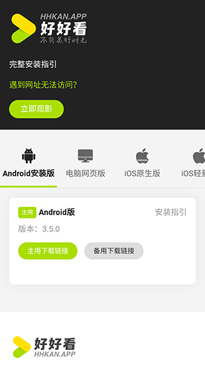 好好看安装工具APP下载最新版1.0截图2