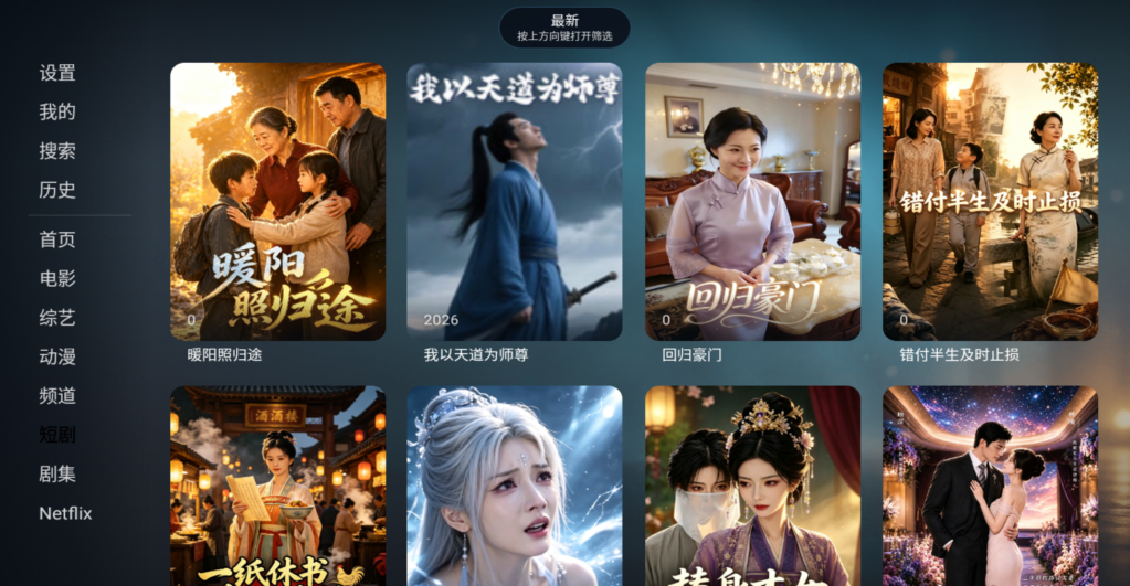 阳光彼岸TV电视盒子软件3.0.8最新版截图3