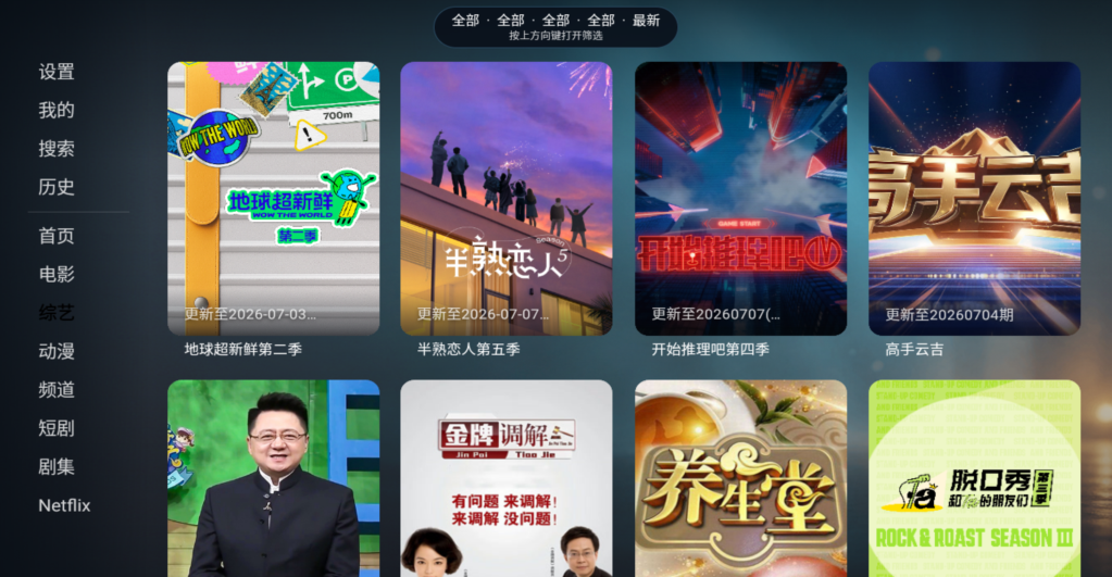 阳光彼岸TV电视盒子软件3.0.8最新版截图2