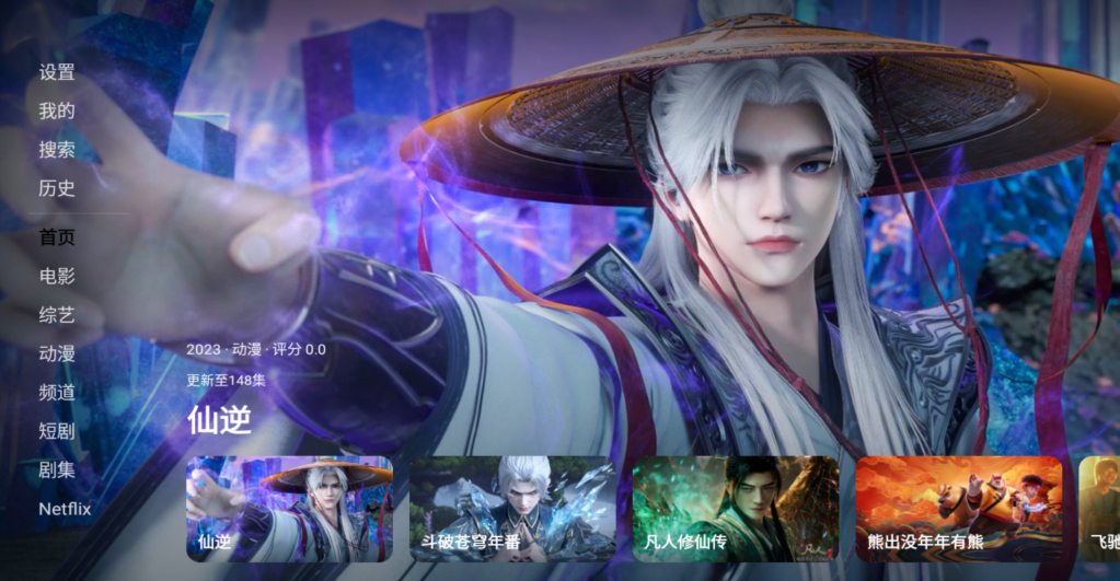阳光彼岸TV电视盒子软件3.0.8最新版截图1