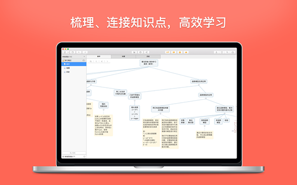 幂宝思维Mac苹果电脑版截图3
