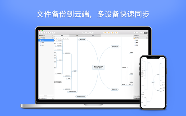 幂宝思维Mac苹果电脑版截图2