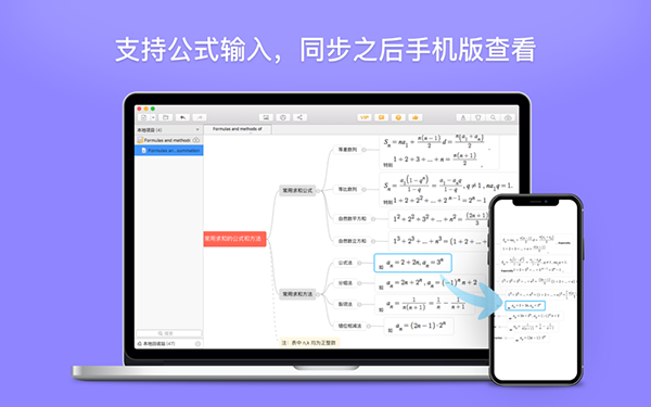 幂宝思维Mac苹果电脑版截图1
