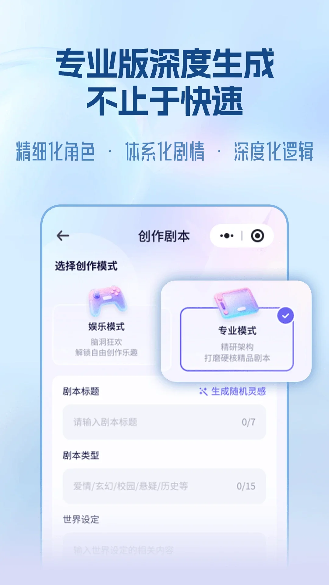 宙包ai剧本创作app安卓客户端1.0.0截图3