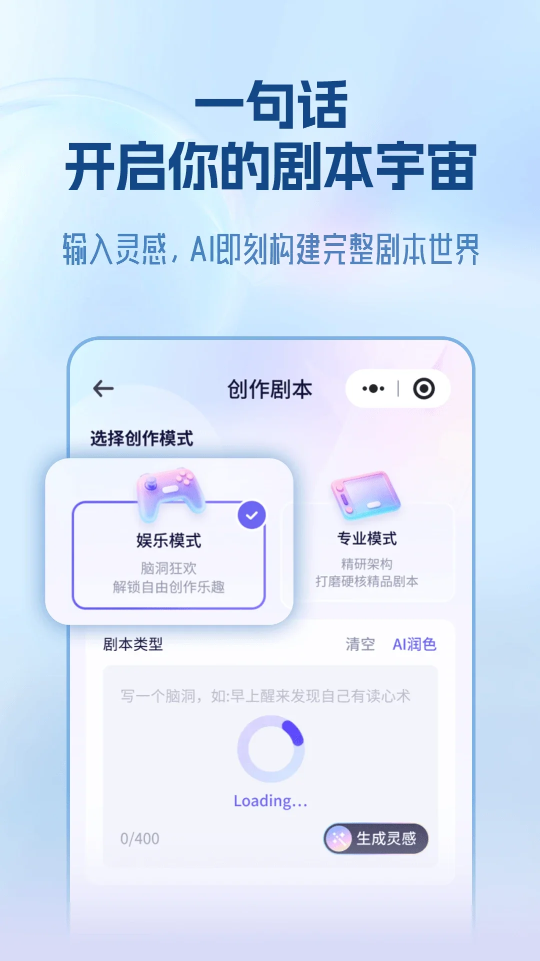 宙包ai剧本创作app安卓客户端1.0.0截图0