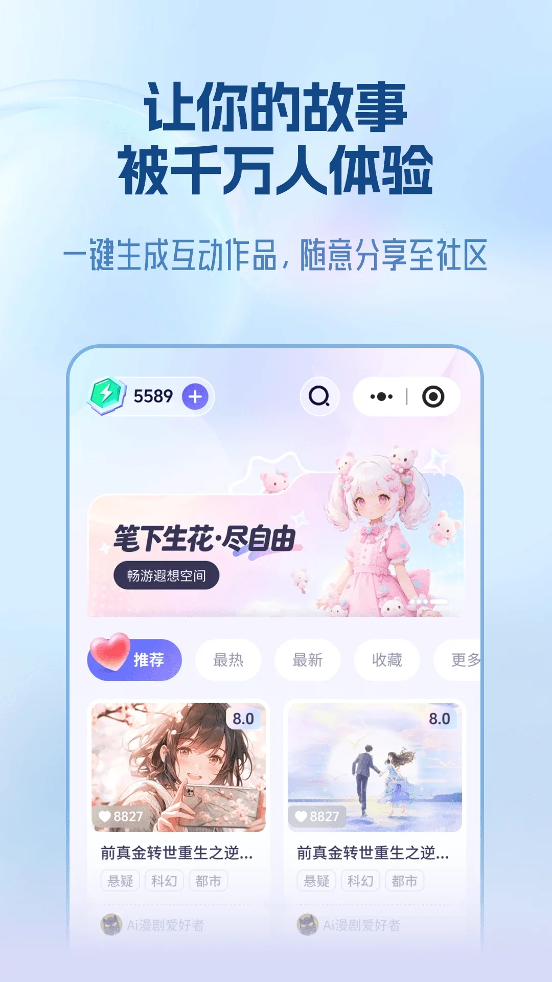 宙包ai剧本创作app安卓客户端1.0.0截图1