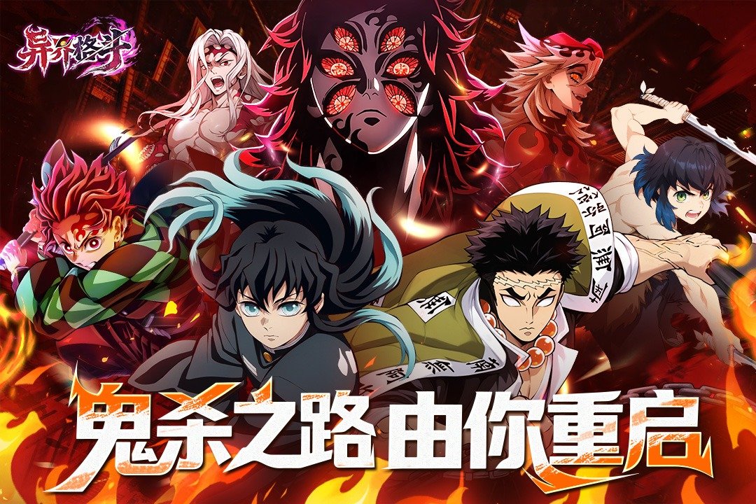 异界格斗鬼灭二次元手游12.119.10官方版截图0