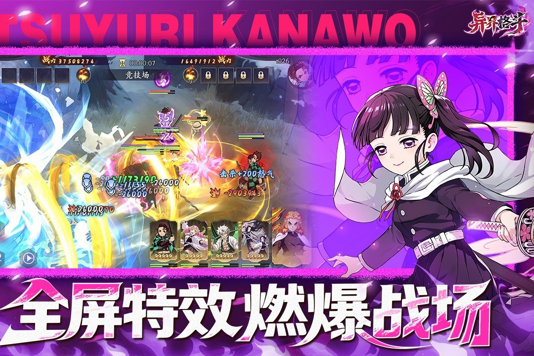 异界格斗鬼灭二次元手游12.119.10官方版截图3