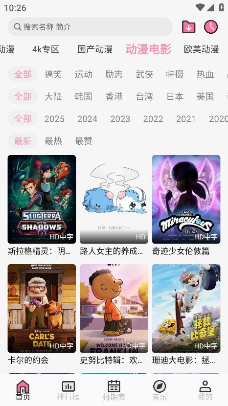 曼波动漫神器软件官方正版1.9.0截图1
