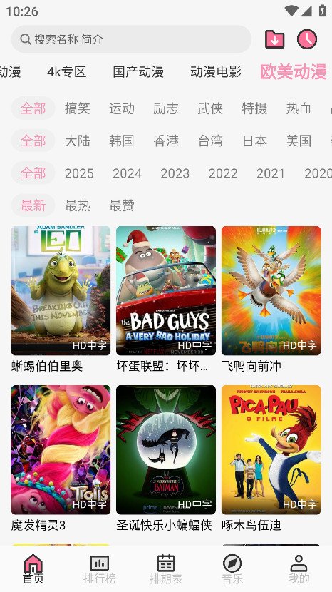 曼波动漫神器软件官方正版1.9.0截图2