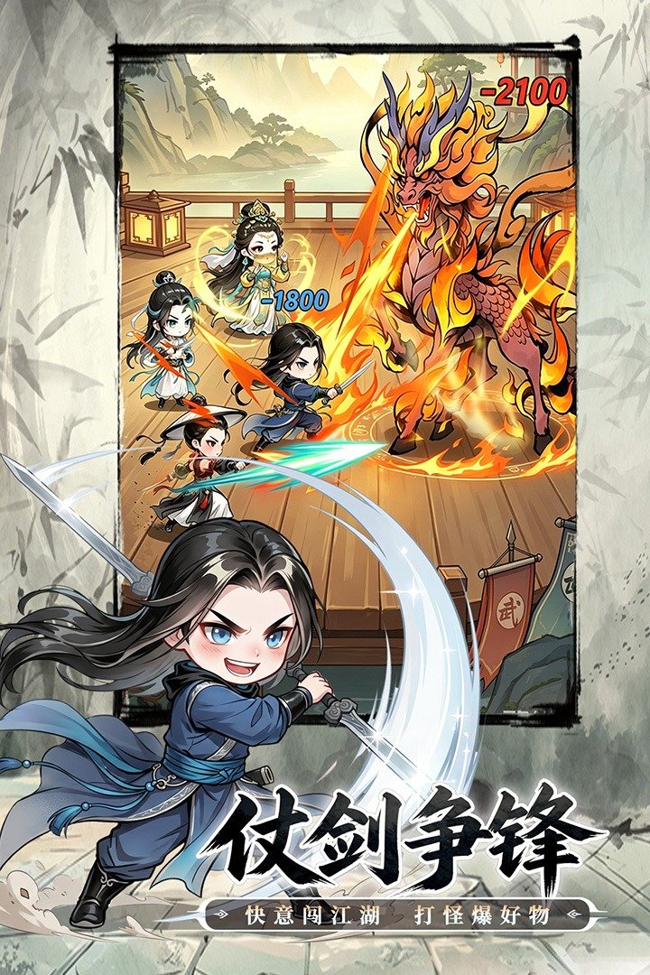 无极侠士挂机手游官方版1.0最新版截图1
