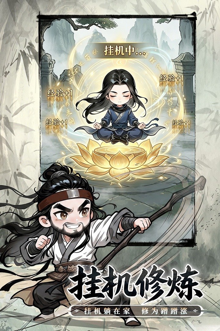 无极侠士挂机手游官方版1.0最新版截图2