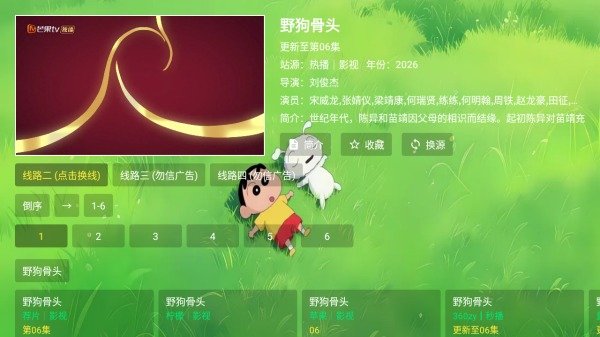 云涯逐风客专享TV版内置源免配置4K3.2.6最新版截图1
