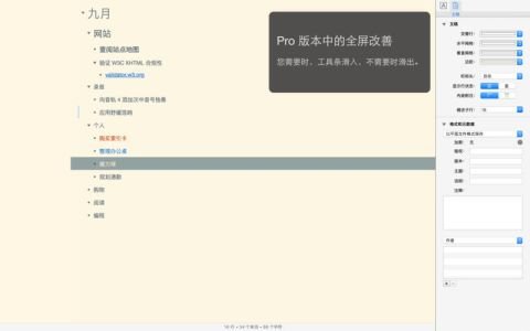 OmniOutliner for Mac���԰��ͼ3