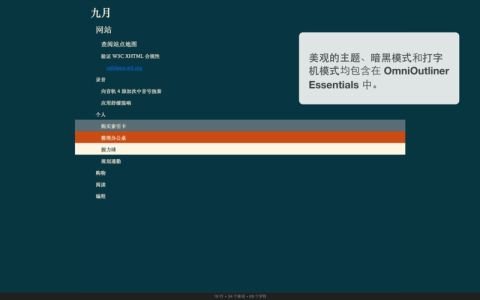 OmniOutliner for Mac���԰��ͼ4