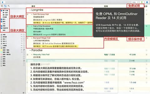 OmniOutliner for Mac���԰��ͼ0