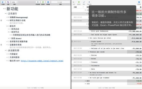 OmniOutliner for Mac���԰��ͼ1