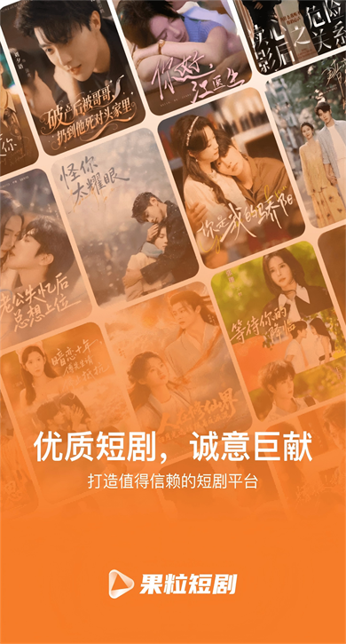 果粒短剧网红短剧app手机最新版1.0.9截图0