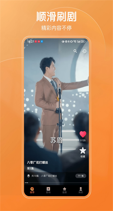 果粒短剧网红短剧app手机最新版1.0.9截图2
