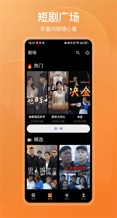 果粒短剧网红短剧app手机最新版1.0.9截图1