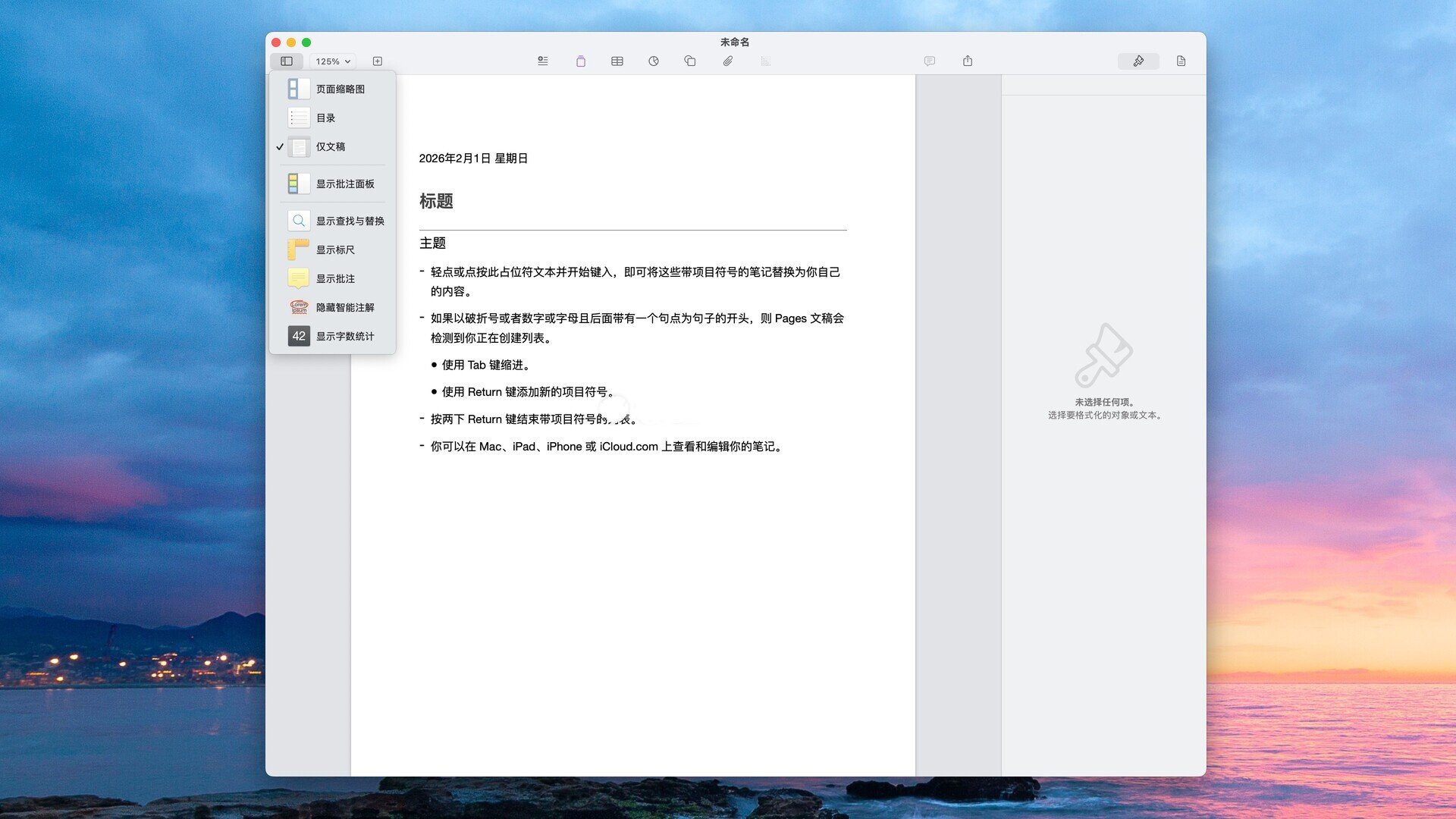 Pages for Mac官方版截图1