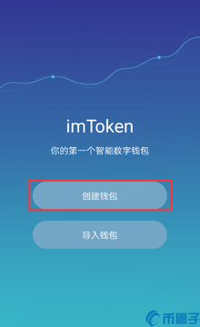 imToken钱包全面介绍 助记词备份教程