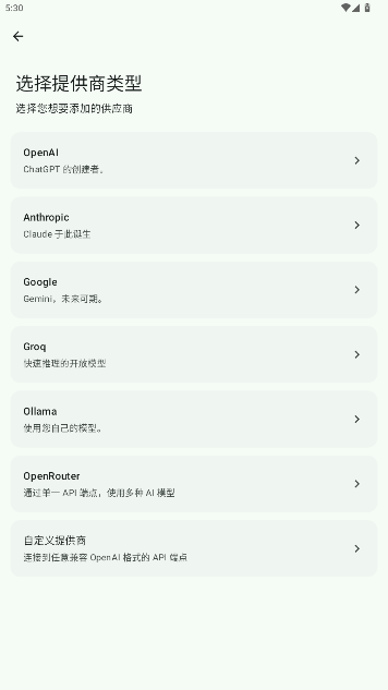 GPTMobile安卓下载官方免费版0.7.6截图1