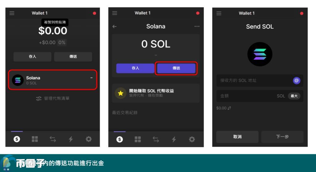 Solana Swap 新手 Phantom钱包 操作