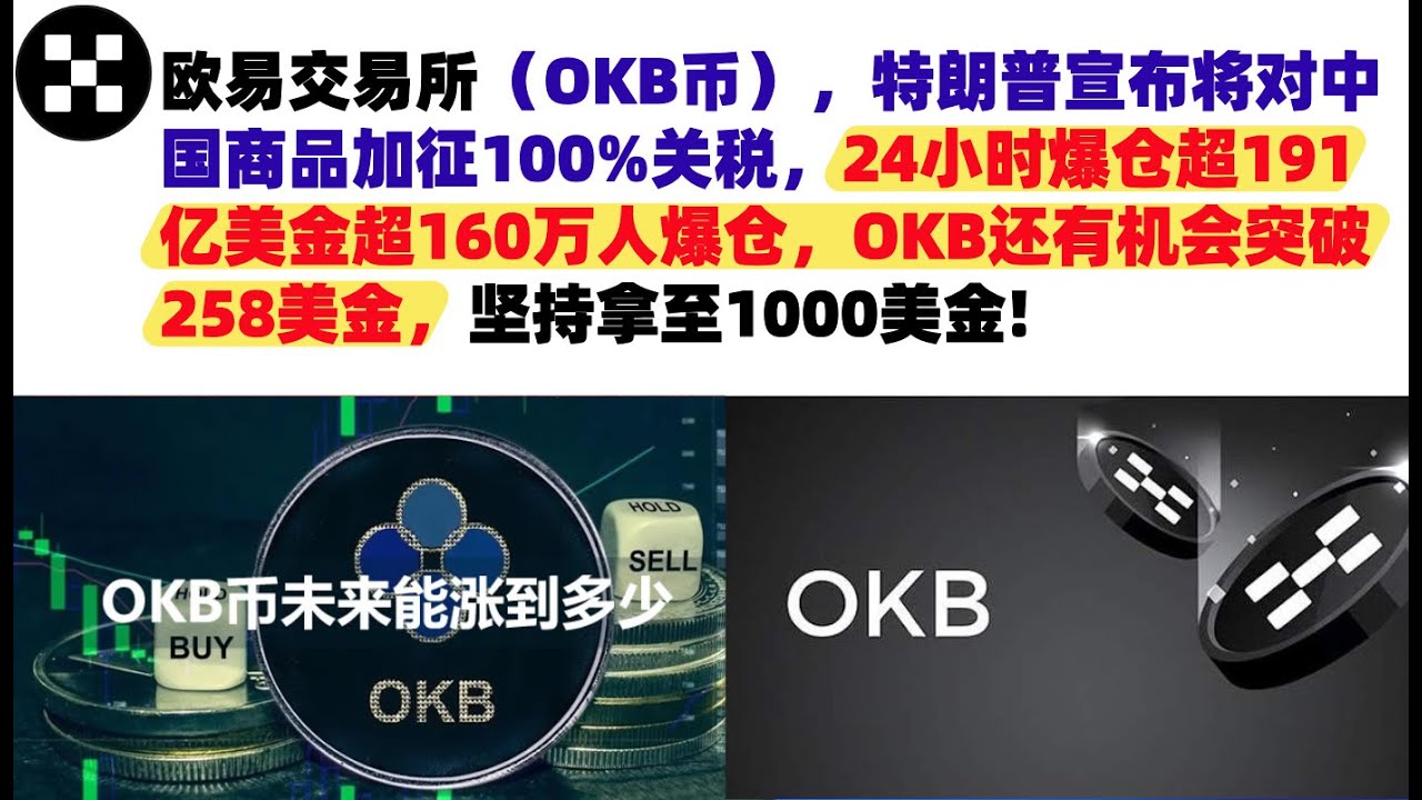 OKB币购买教程,OK币去哪里买,OKB币哪个交易所可以买到,2026宣传图