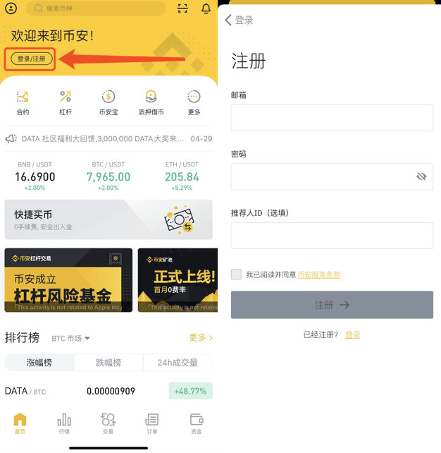 币安快捷买币流程,币安APP买币界面,截图