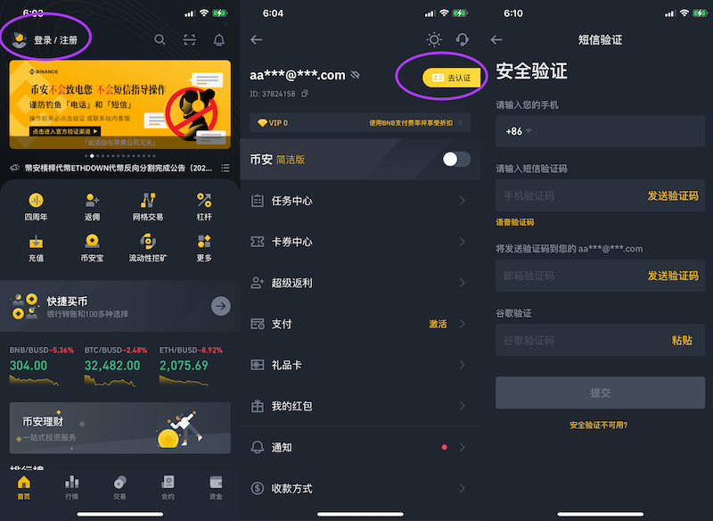 币安快捷买币在哪里,币安入口位置,APP截图