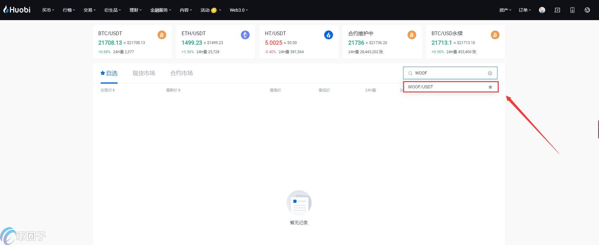 WOO币购买教程, 新手买币步骤, 交易所操作截图, 无水印