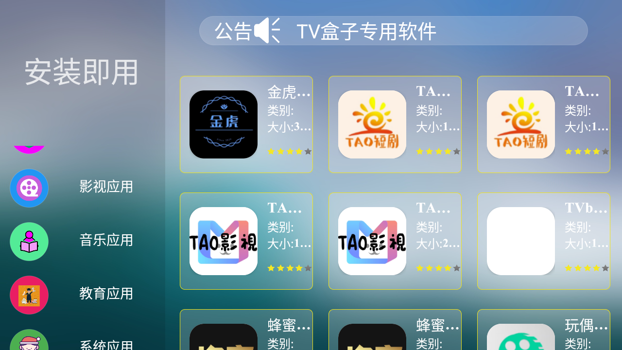 �����г���װ��TV���Ӱ�v2.0���°��ͼ3