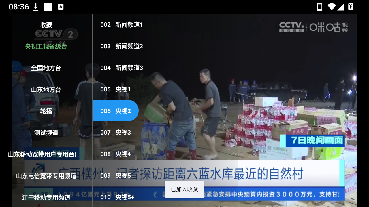 万能电视tv软件最新版免费版一个永久免费的公益软件截图2