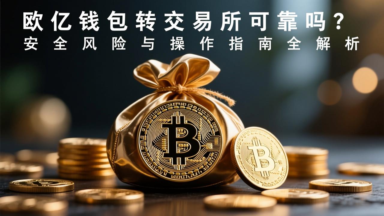 交易所安全吗, 币放交易所风险, 二次验证, 资金安全