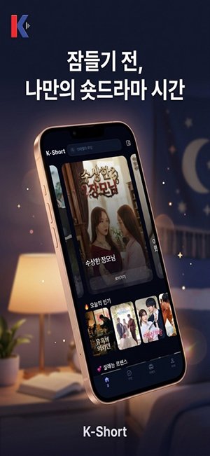 kshort短剧app安卓版最新版1.2.18截图3