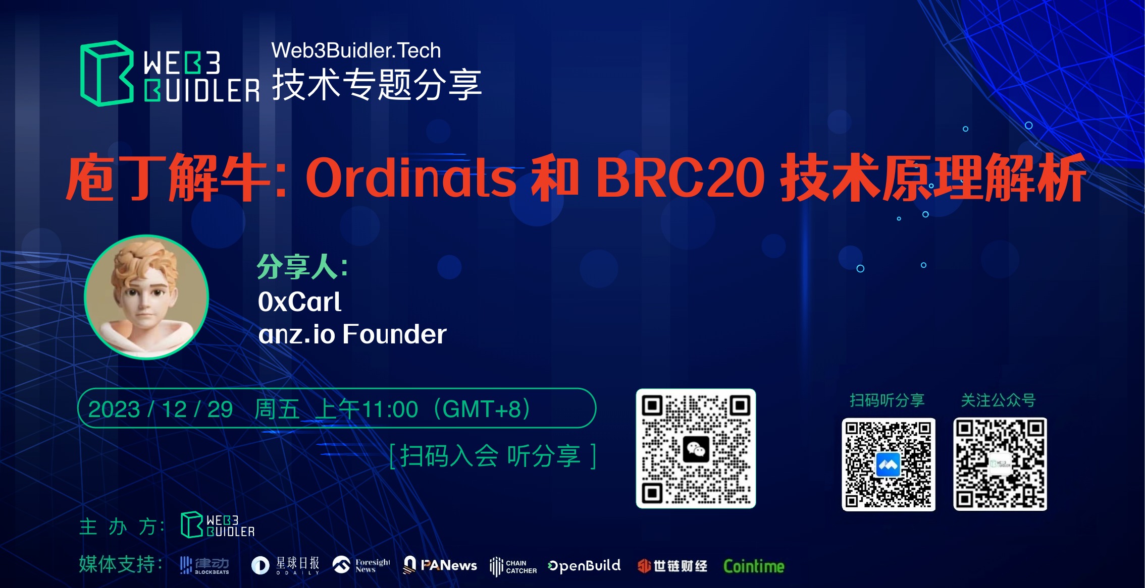 比特币生态系统介绍:什么是Ordinals、BRC20和BRC20-S? BRC20 代币 铭文 铸造 新手教程 配图