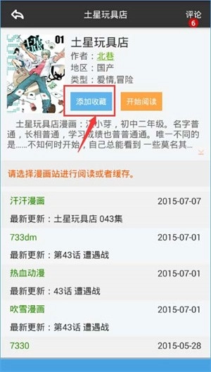 呱呱漫画app手机版下载安卓版1.2.1截图2