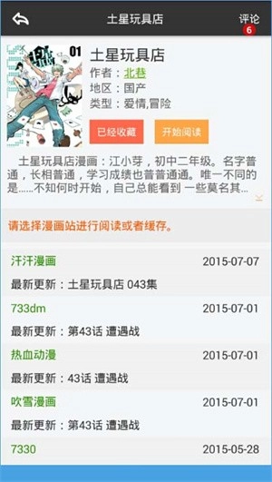 呱呱漫画app手机版下载安卓版1.2.1截图1