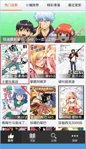 呱呱漫画app手机版下载安卓版1.2.1截图0