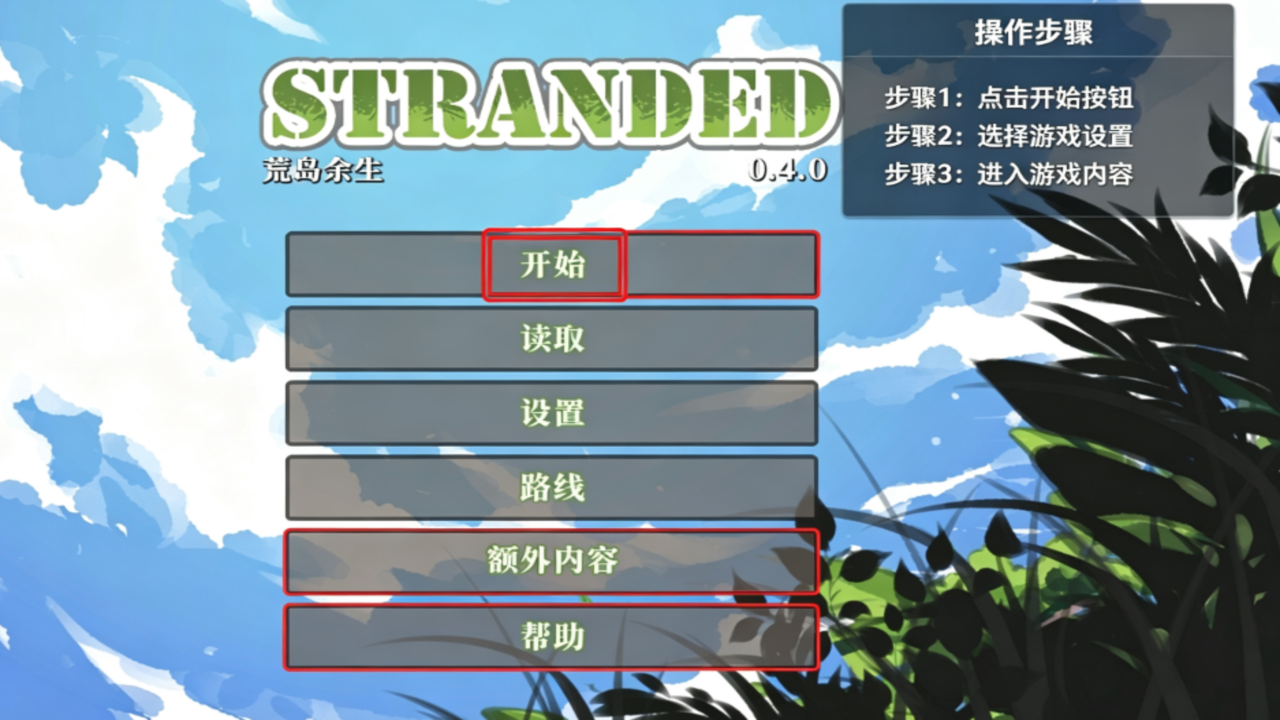 荒岛余生(Stranded)官方中文汉化版0.4.0安卓版截图0