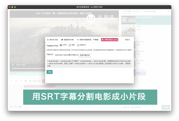 大拍档剪辑助手 for Mac截图3