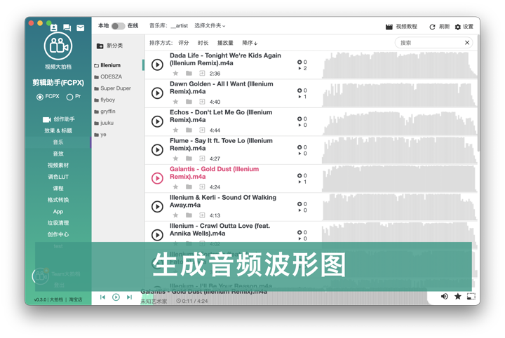 大拍档剪辑助手 for Mac截图1