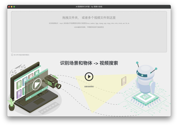 大拍档剪辑助手 for Mac截图2