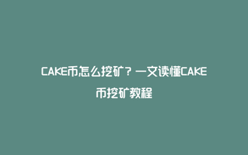CAKE���ڿ� �������� 2026 ��ͼ �̳�